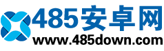 485安卓网