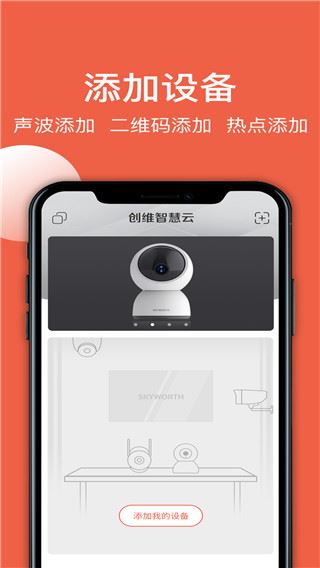 创维智慧云app图片1