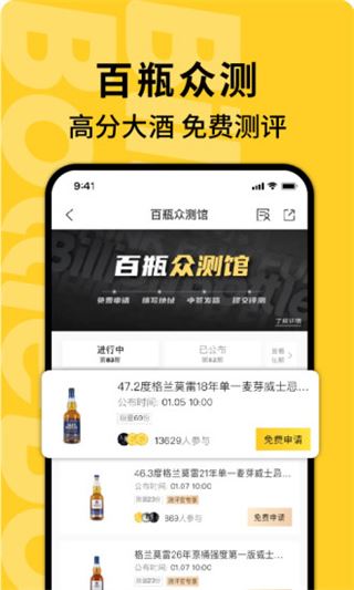 百瓶威士忌app图片1